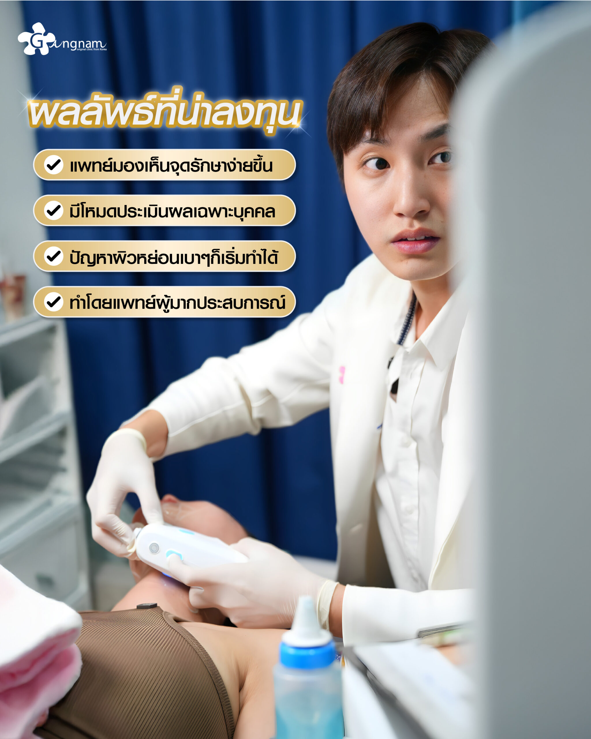 Ulthera Prime – ภาพโปรโมต 02