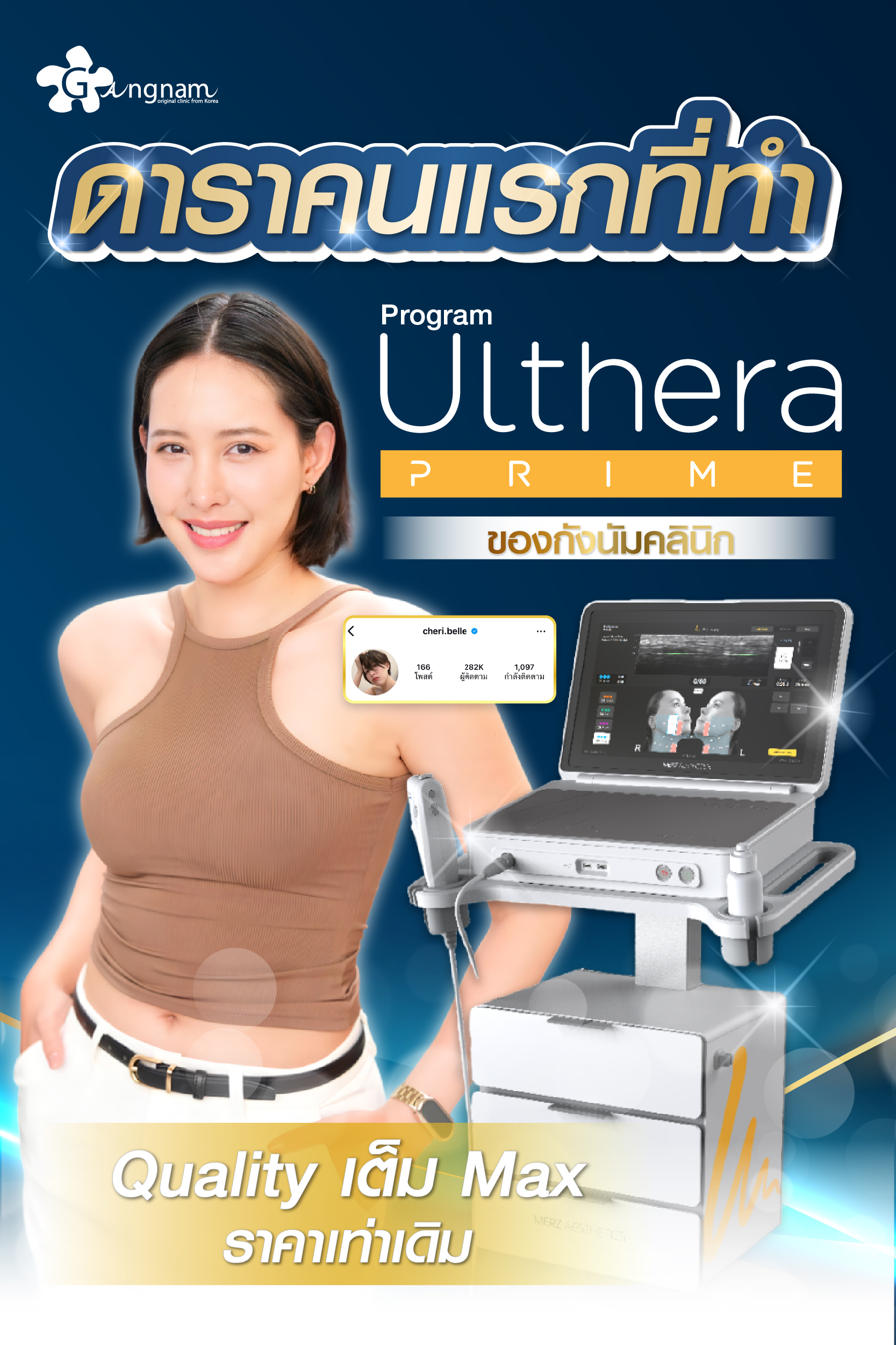 Ulthera Prime – ภาพโปรโมต 05