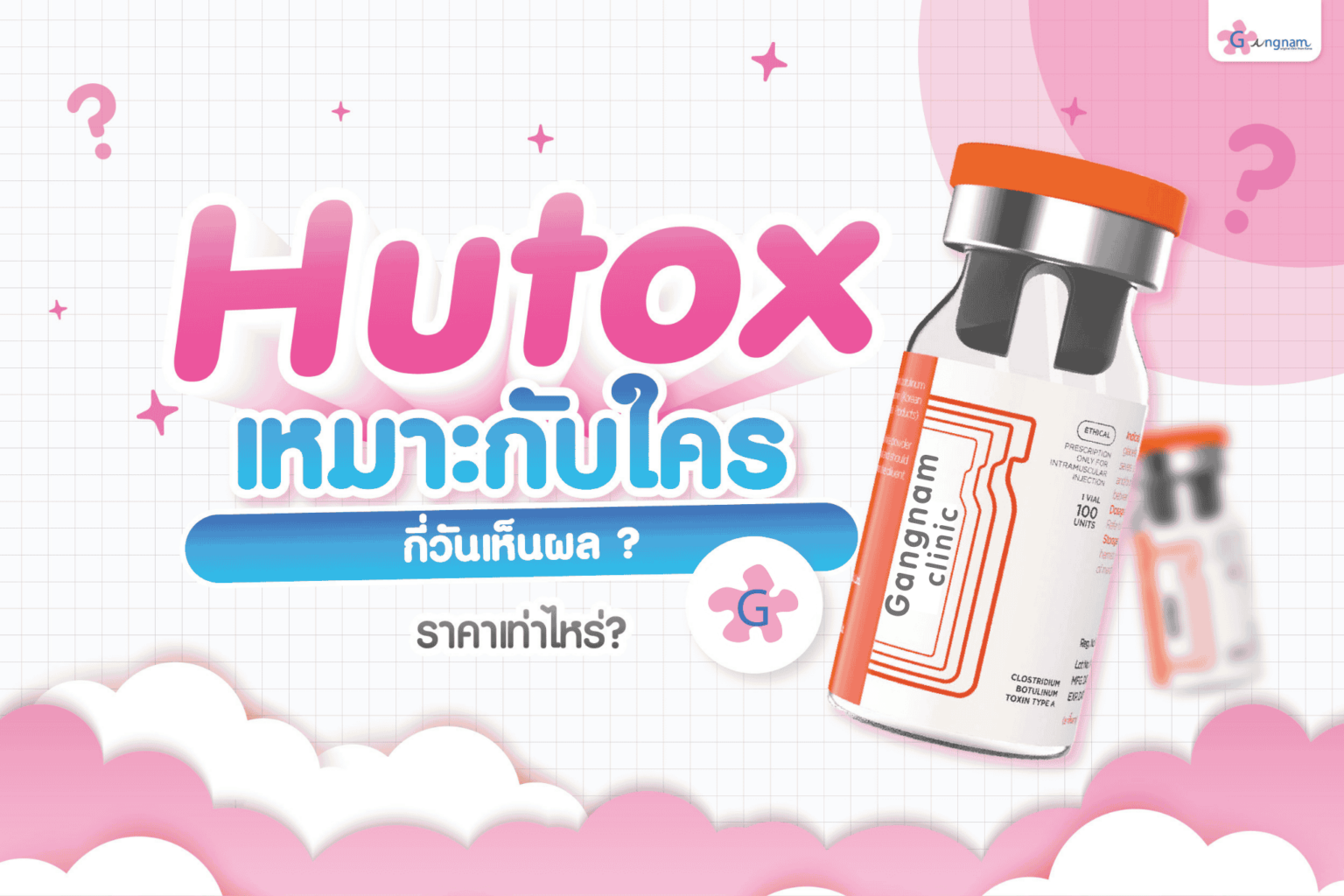Hutox เหมาะกับใคร