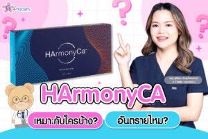 HArmonyCA เหมาะกับใครบ้าง_ อันตรายไหม__