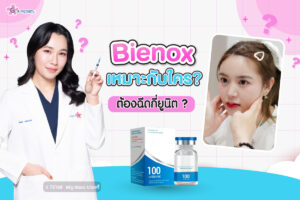 Bienox เหมาะกับใคร