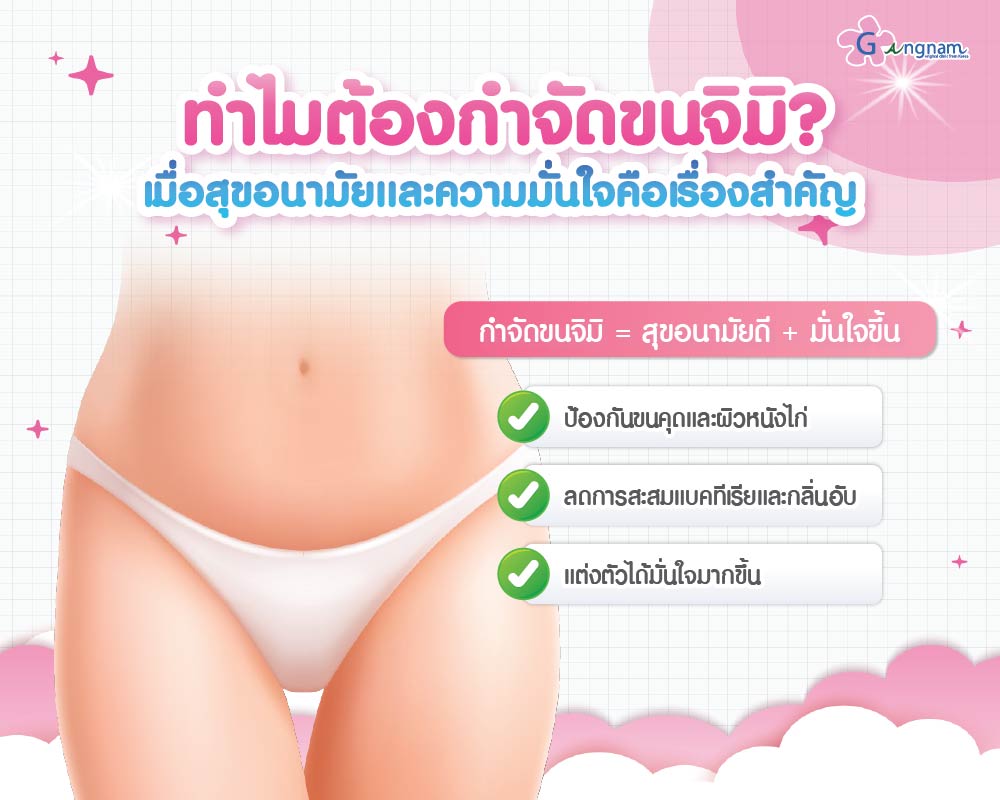 เลเซอร์ขนจิมิ-02