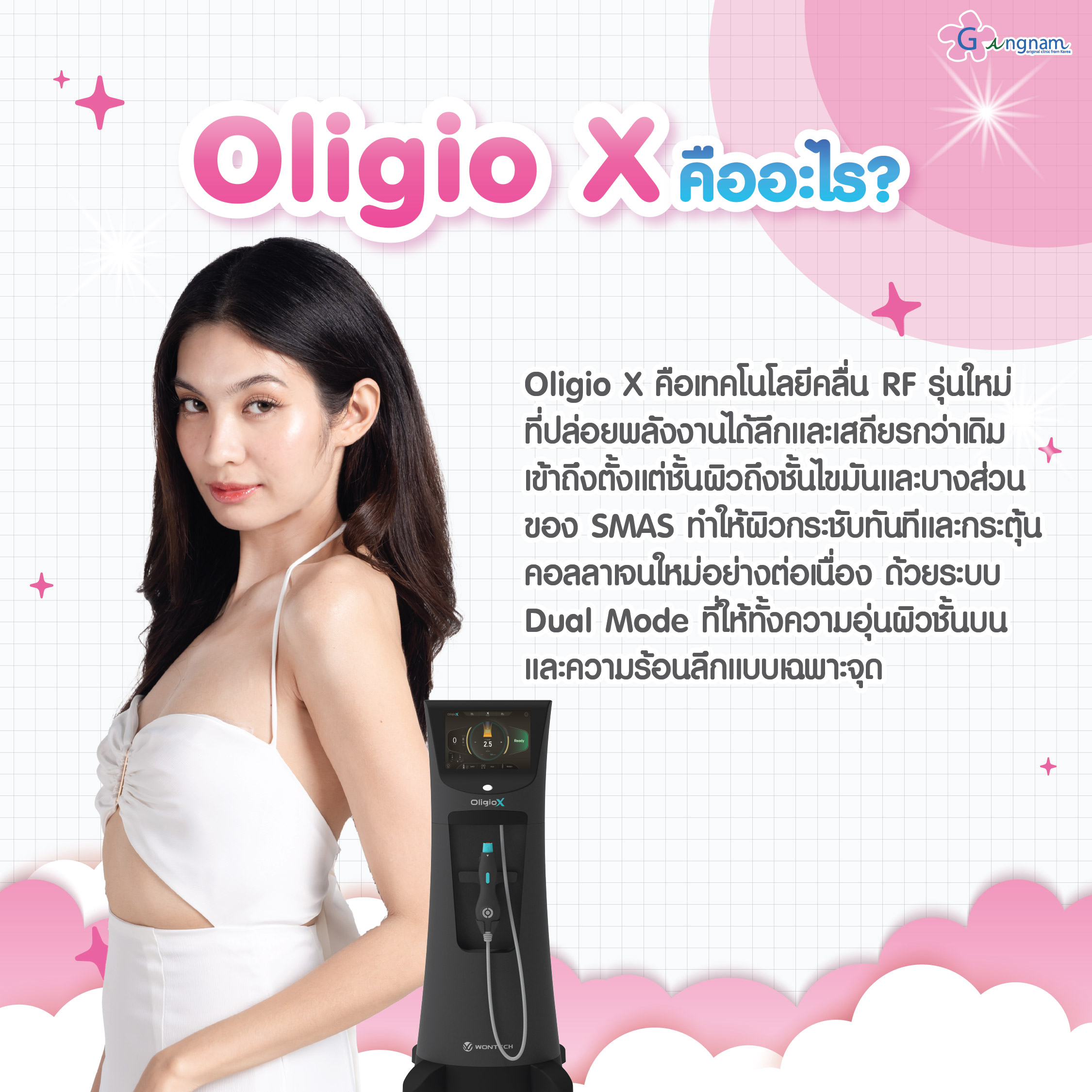 Oligio X คืออะไร?