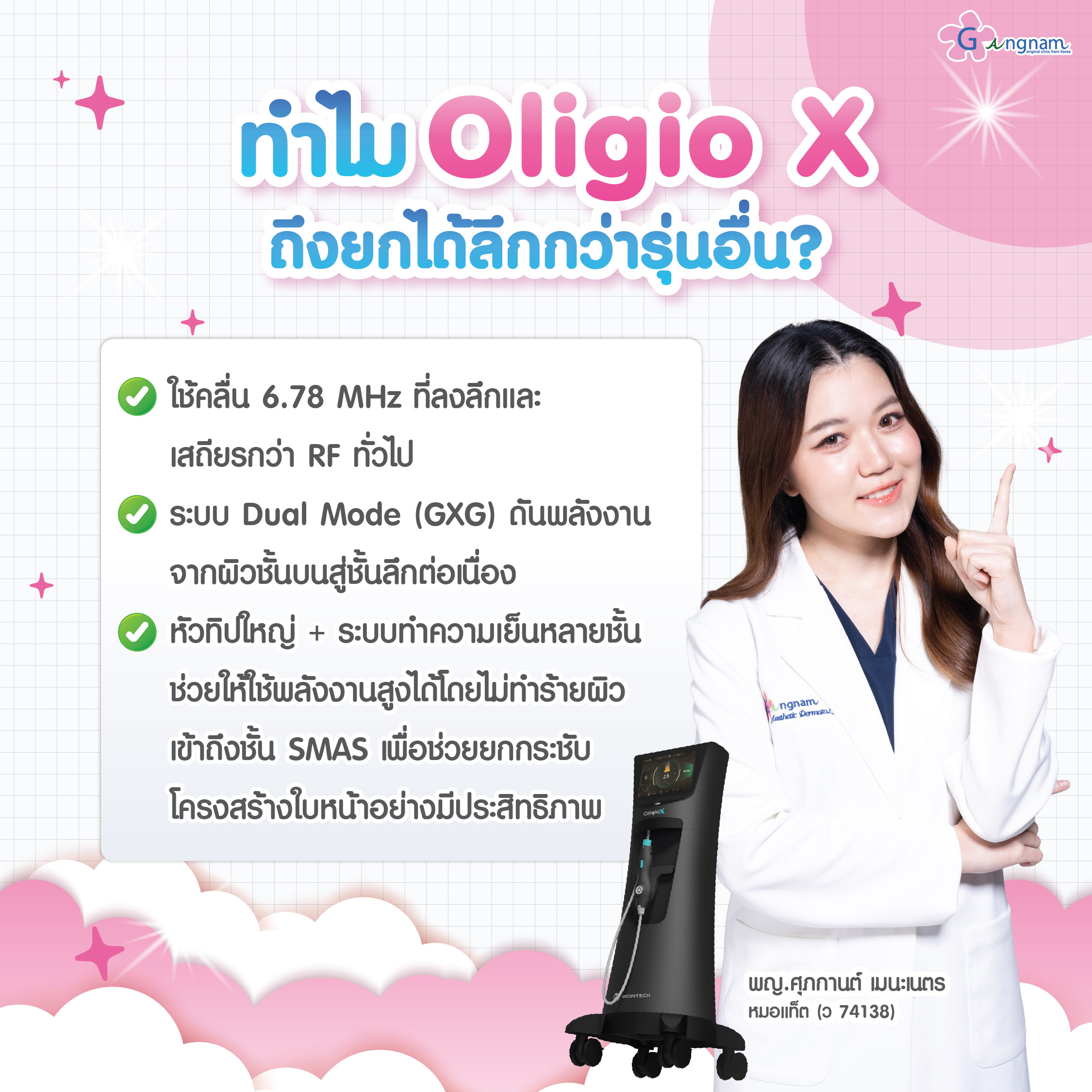 ทำไม Oligio X ถึงยกได้ลึกกว่ารุ่นอื่น?