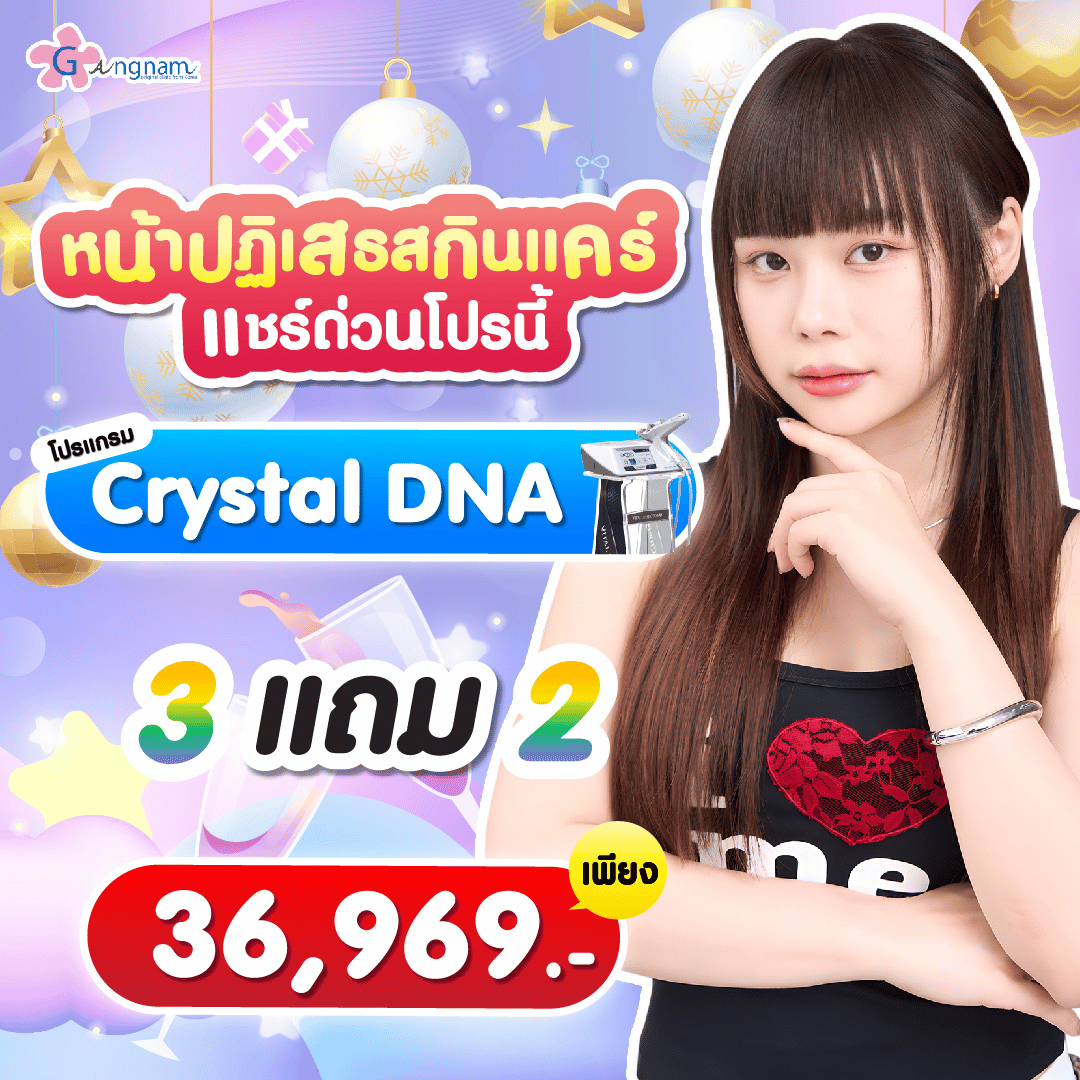 รีวิวกังนัมคลินิก