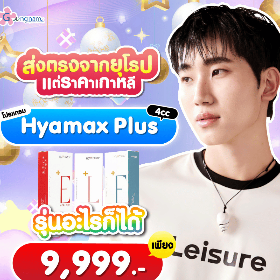 กังนัมคลินิก โปรโมชั่น 17