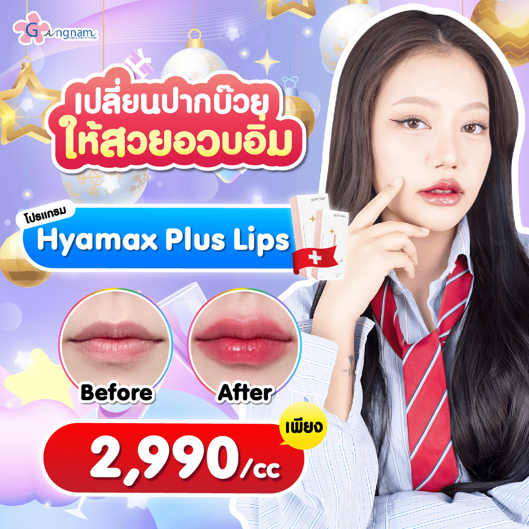 กังนัมคลินิก โปรโมชั่น 19