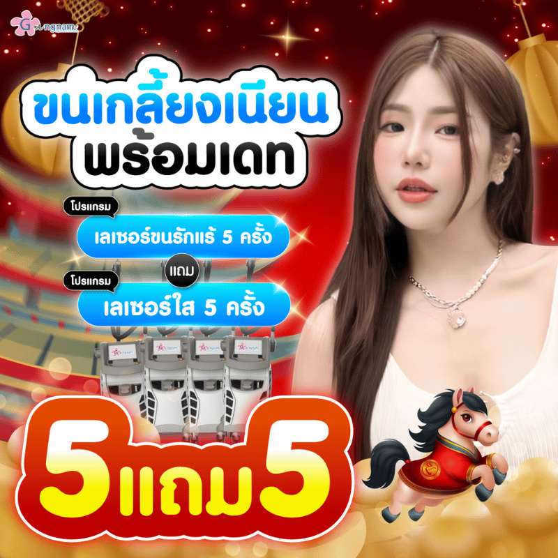 โปรโมชั่น กังนัมคลินิก 02