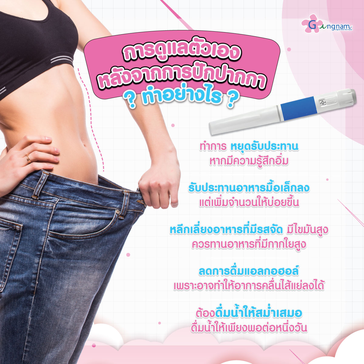 การดูแลตัวเองหลังจากการปักปากกาทำอย่างไร